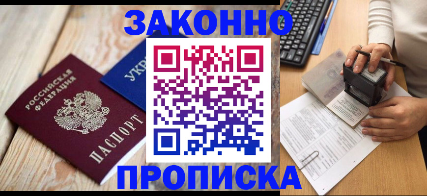 прописка гарантия в Выборге