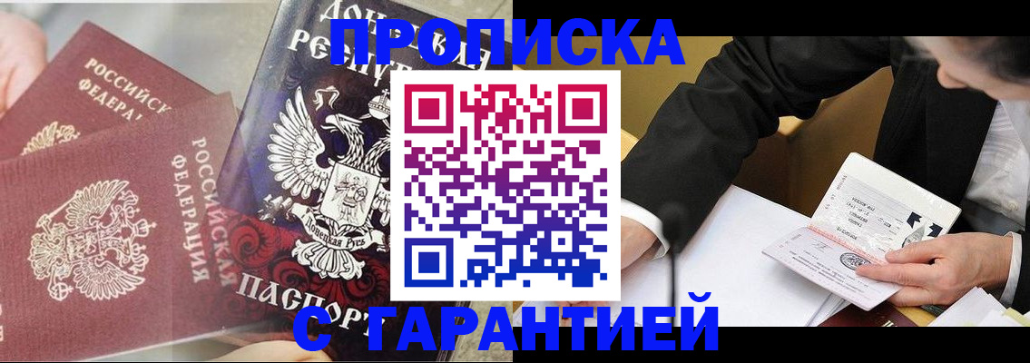 прописка ребенка в Выборге